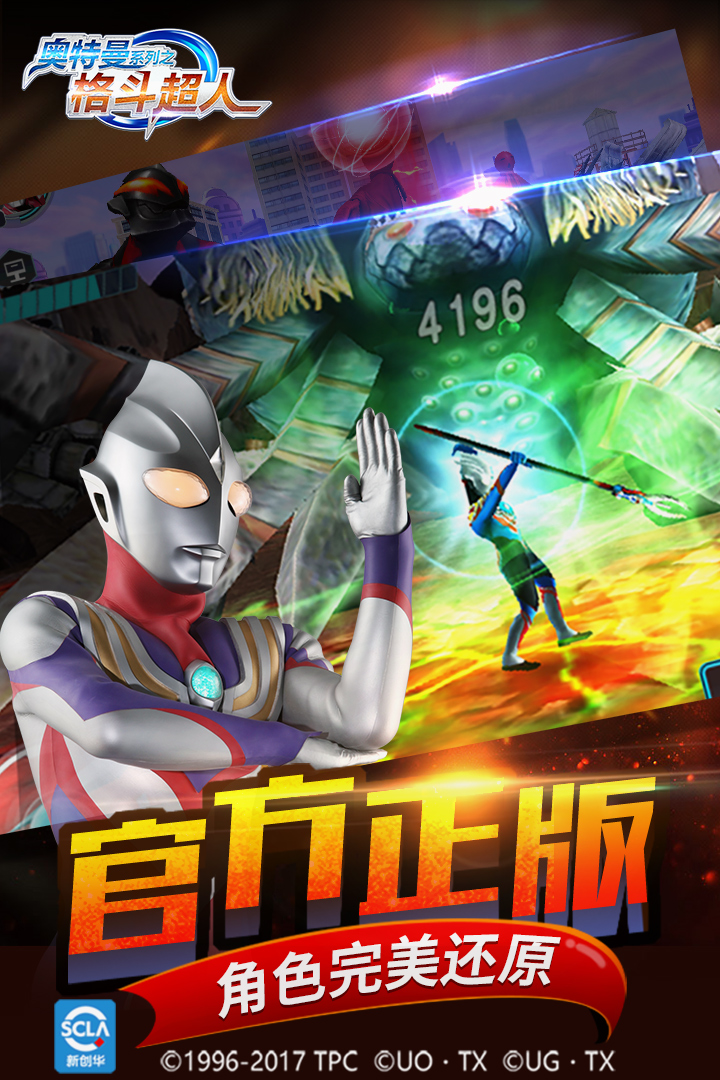 奧特曼之格斗超人截圖預(yù)覽