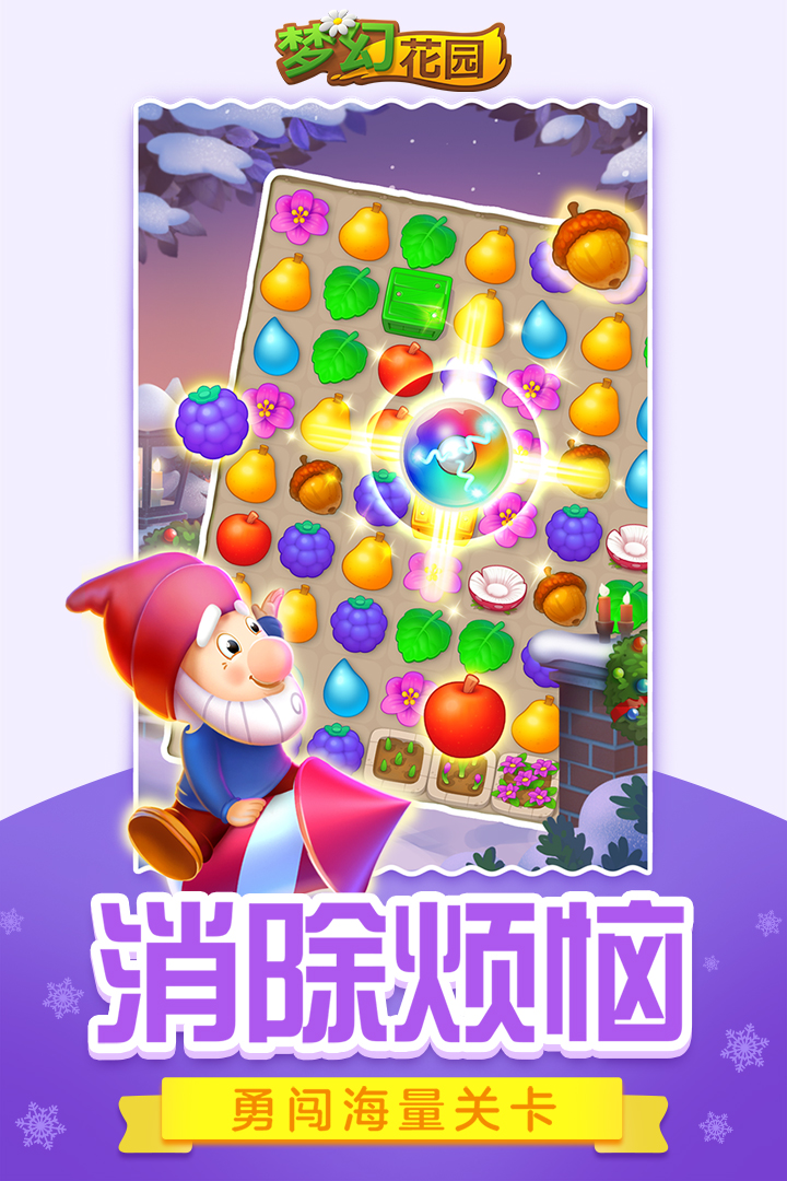 夢幻花園截圖預覽