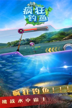 瘋狂釣魚截圖