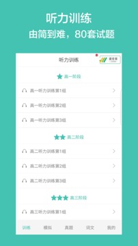 高考英語聽力截圖