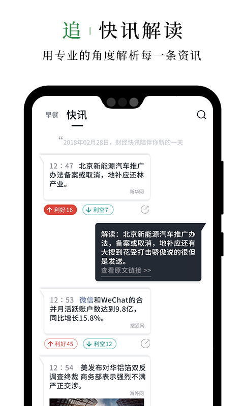 财经早餐v2.1.8截图3