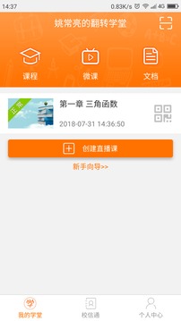 翻轉(zhuǎn)學(xué)堂截圖