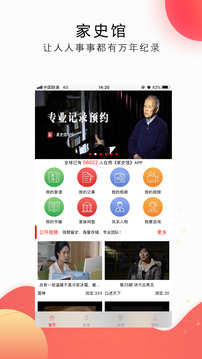 我的家史館截圖