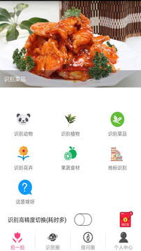 拍照識(shí)物截圖