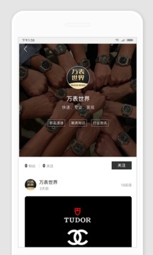 萬表世界截圖