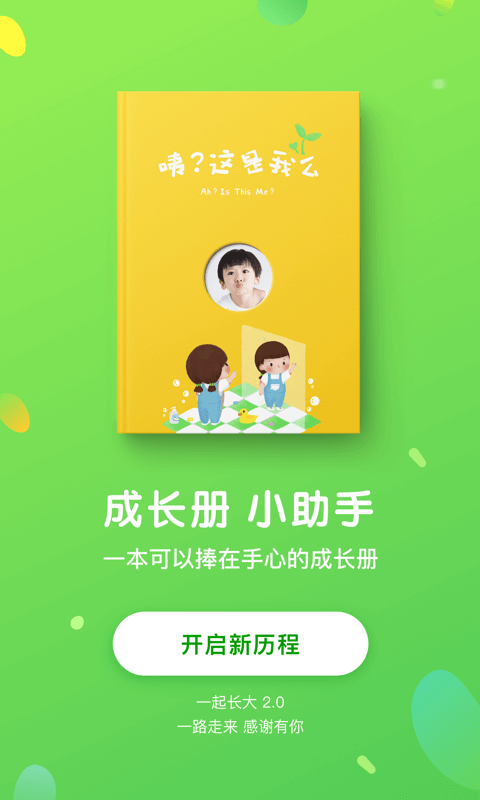 一起长大教师v2.7.3.1截图4