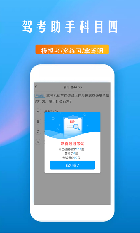 驾考助手科目四v5.1.7截图3