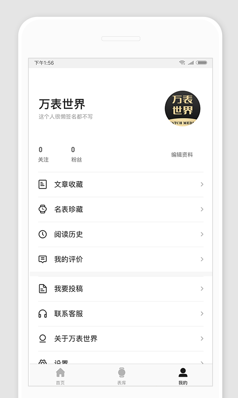 万表世界v3.0.0截图3