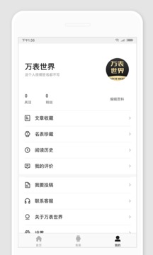 萬表世界截圖