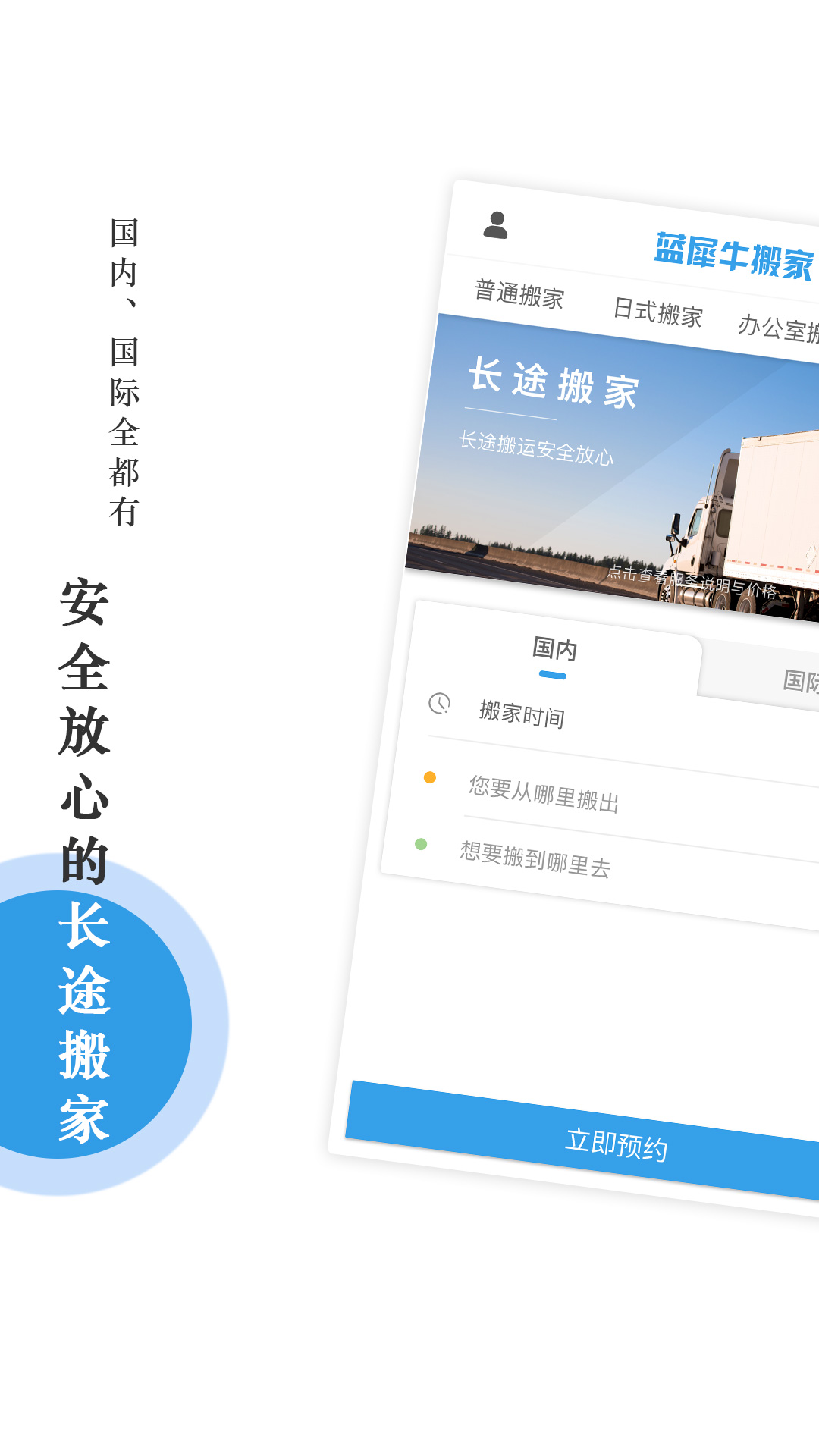 藍犀牛搬家截圖預覽