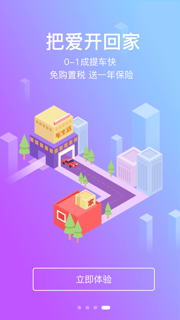 侣行车生活v1.5.3截图4