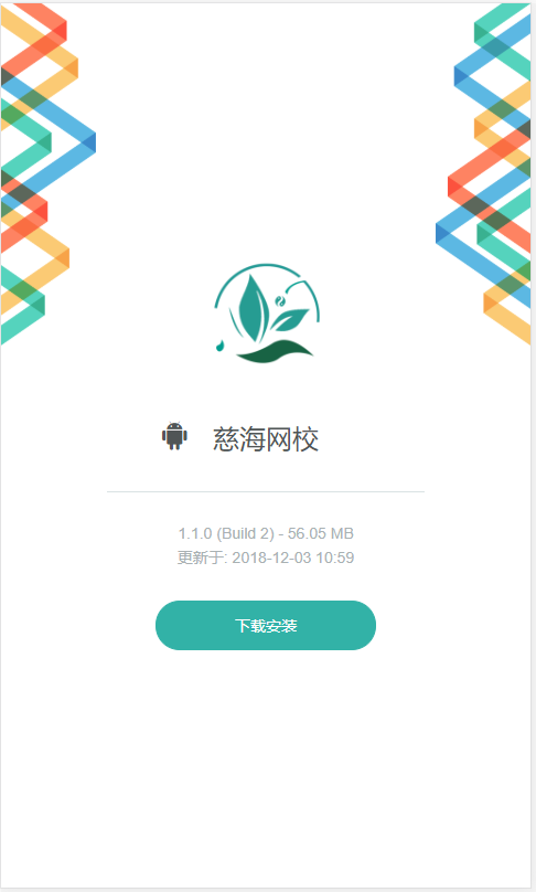 慈海网校截图5