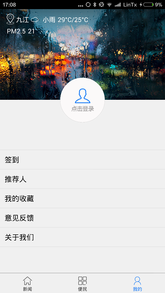 掌中九江v4.6.2截图3