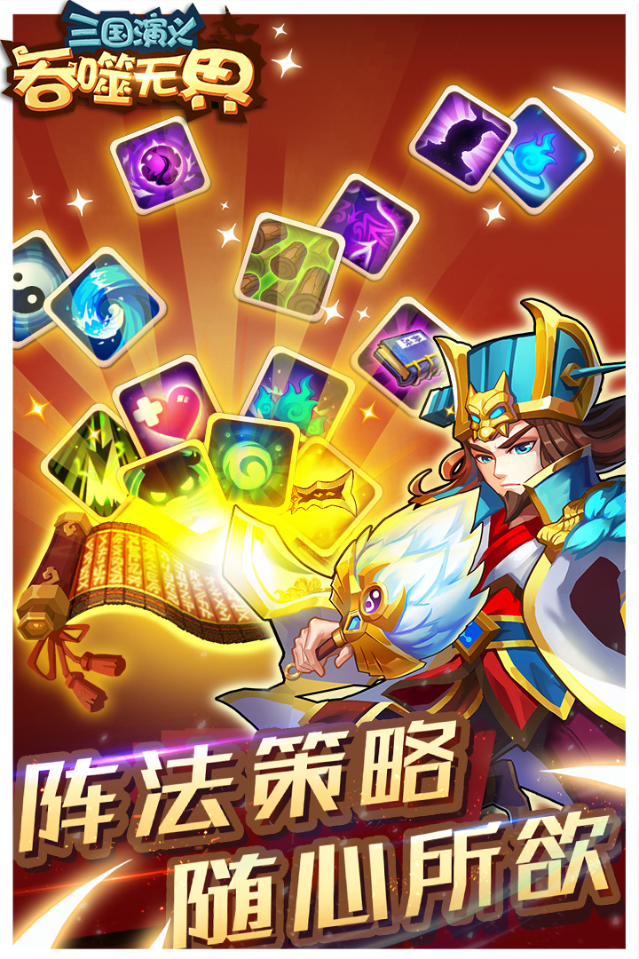 三國演義:吞噬無界截圖預(yù)覽