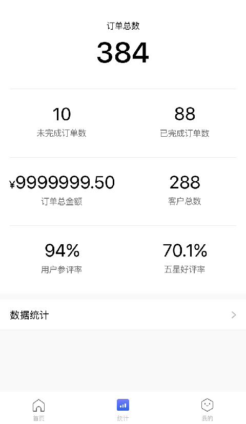 智领商家版截图4