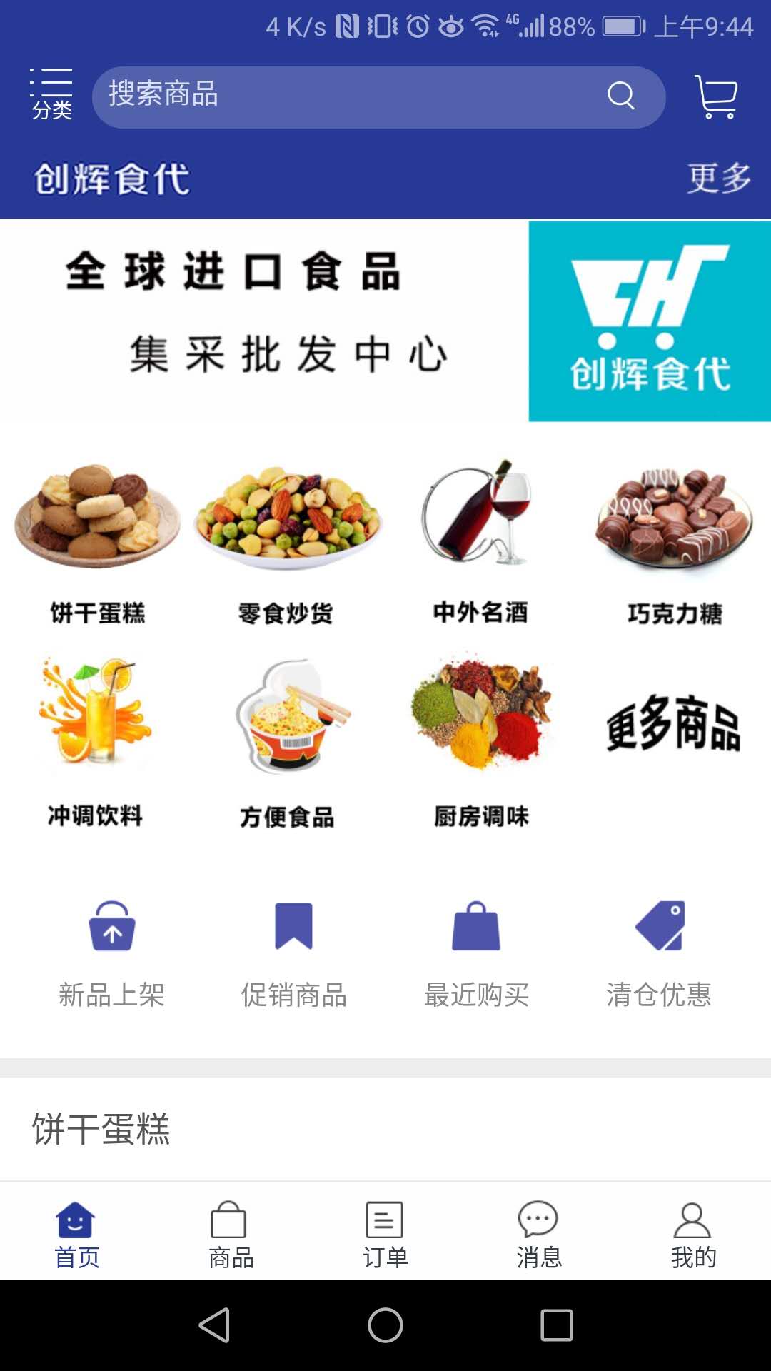 创辉食代截图3