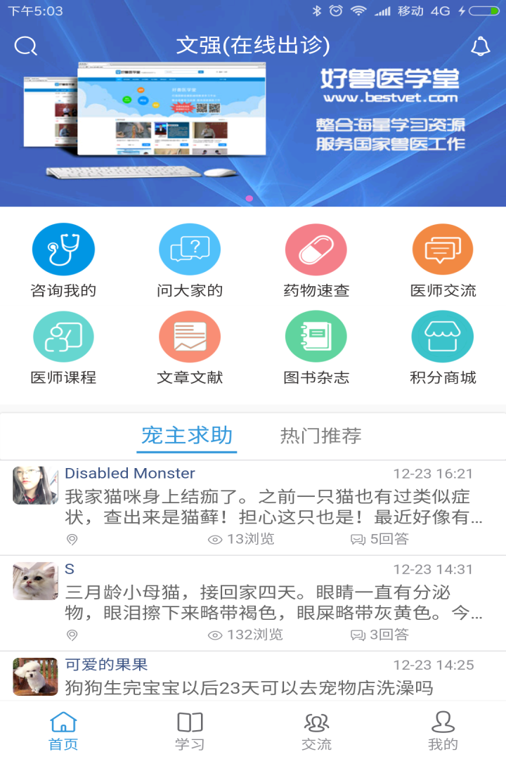 好兽医学苑v6.0.5截图2