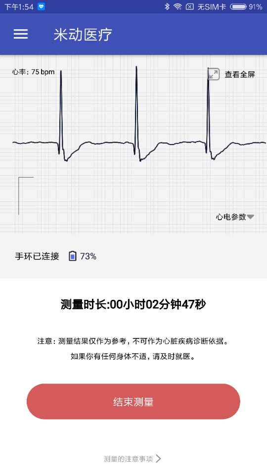 米动医疗截图2