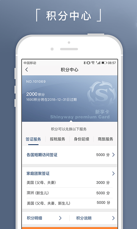 新通移民v2.5.0截图5