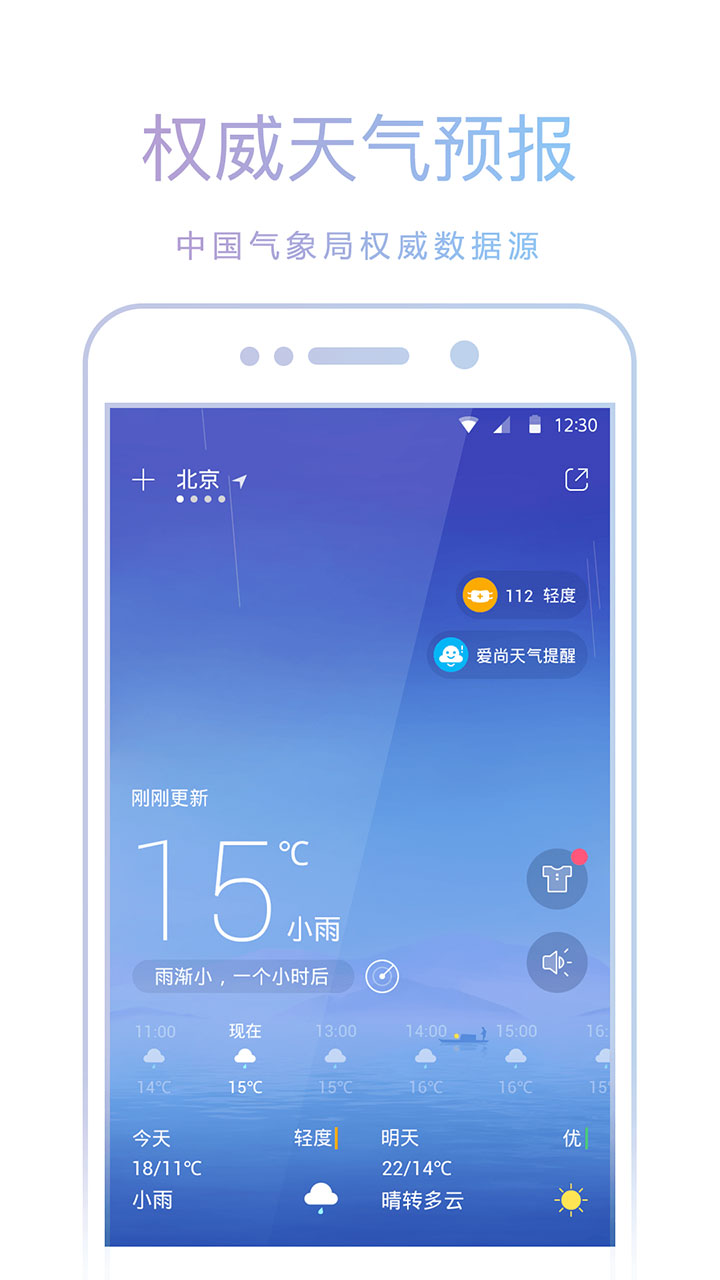 天气预报v4.0.4截图1