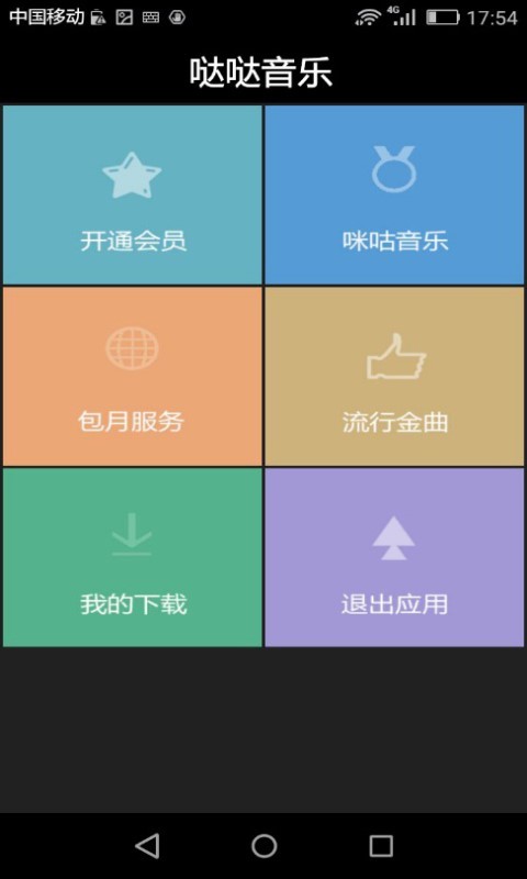 哒哒音乐截图2