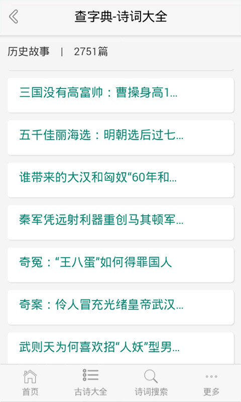 诗词大全-古诗词截图5