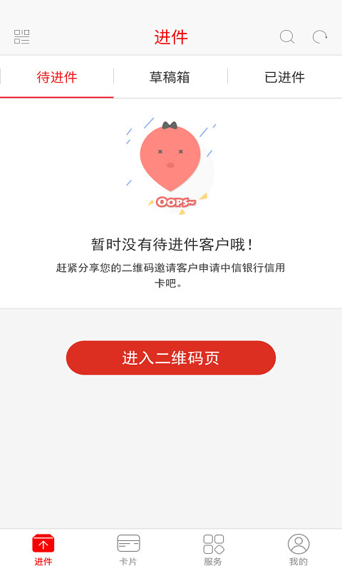 中信营销通截图2