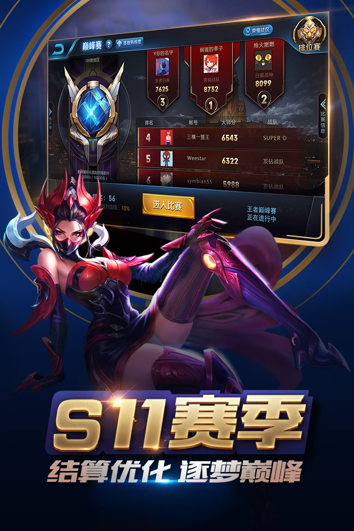 王者榮耀截圖預覽