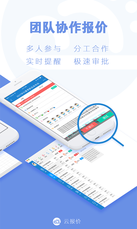 云报价v2.2.7截图4