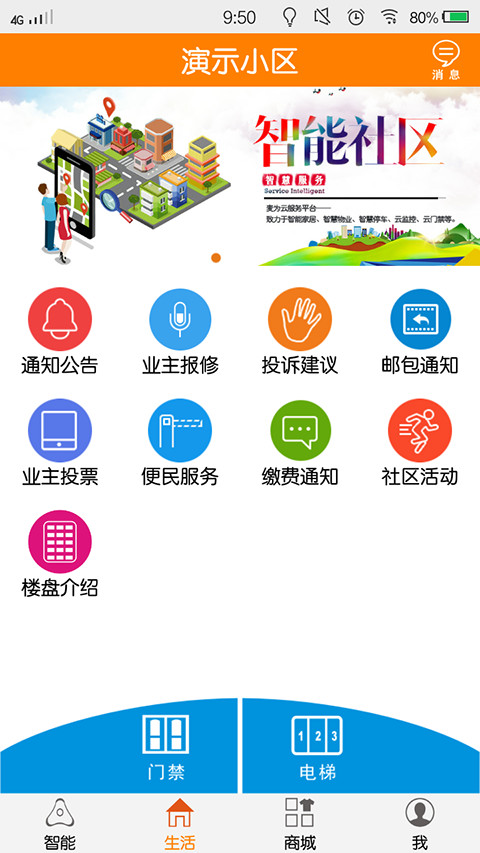 麦为社区截图2