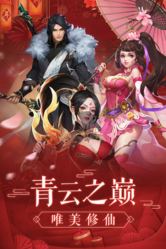 青云訣截圖