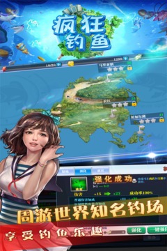 瘋狂釣魚截圖