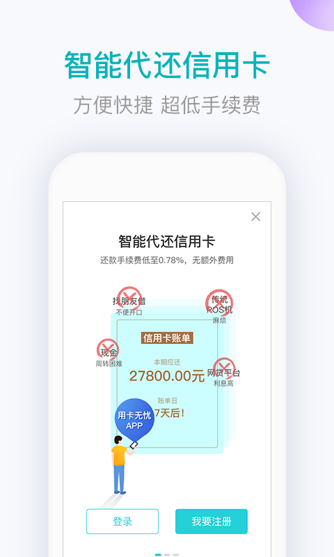 用卡无忧截图2