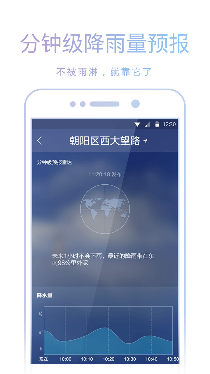 天气预报v4.0.4截图2