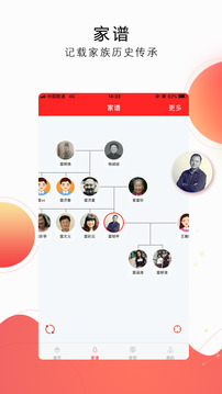 我的家史館截圖