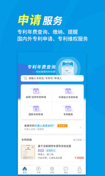 專利寶截圖