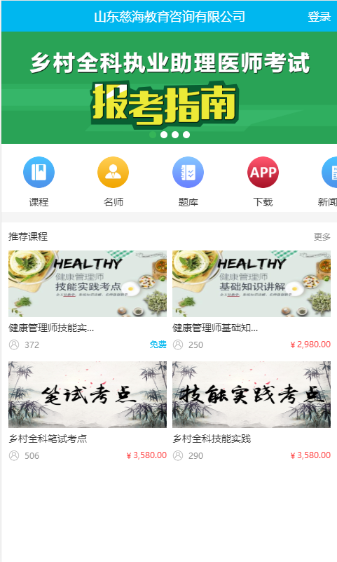 慈海网校截图1