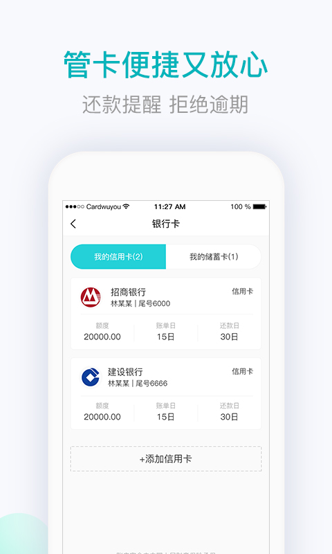 用卡无忧截图5
