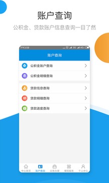 吕梁公积金截图