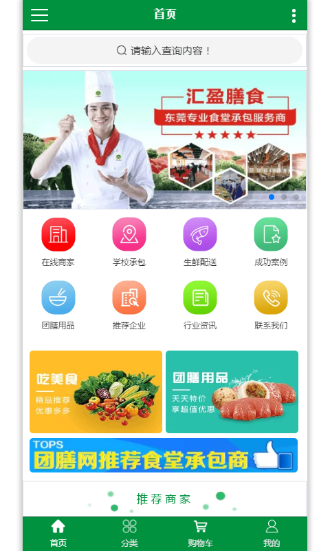 食堂承包云截图1