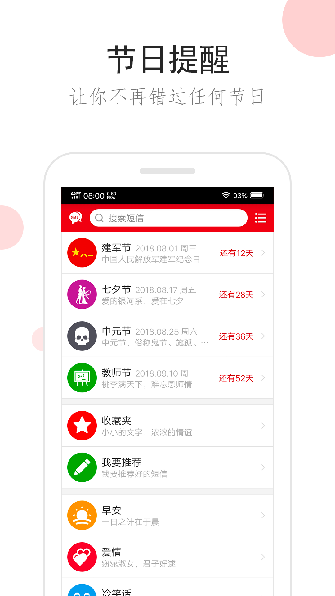 祝福短信v2.4.8截图1