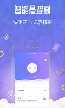 一鍵錄屏截圖