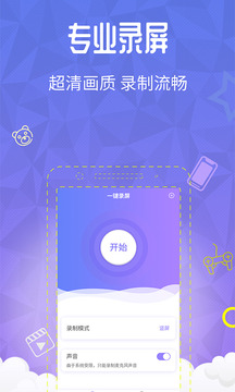 一鍵錄屏截圖