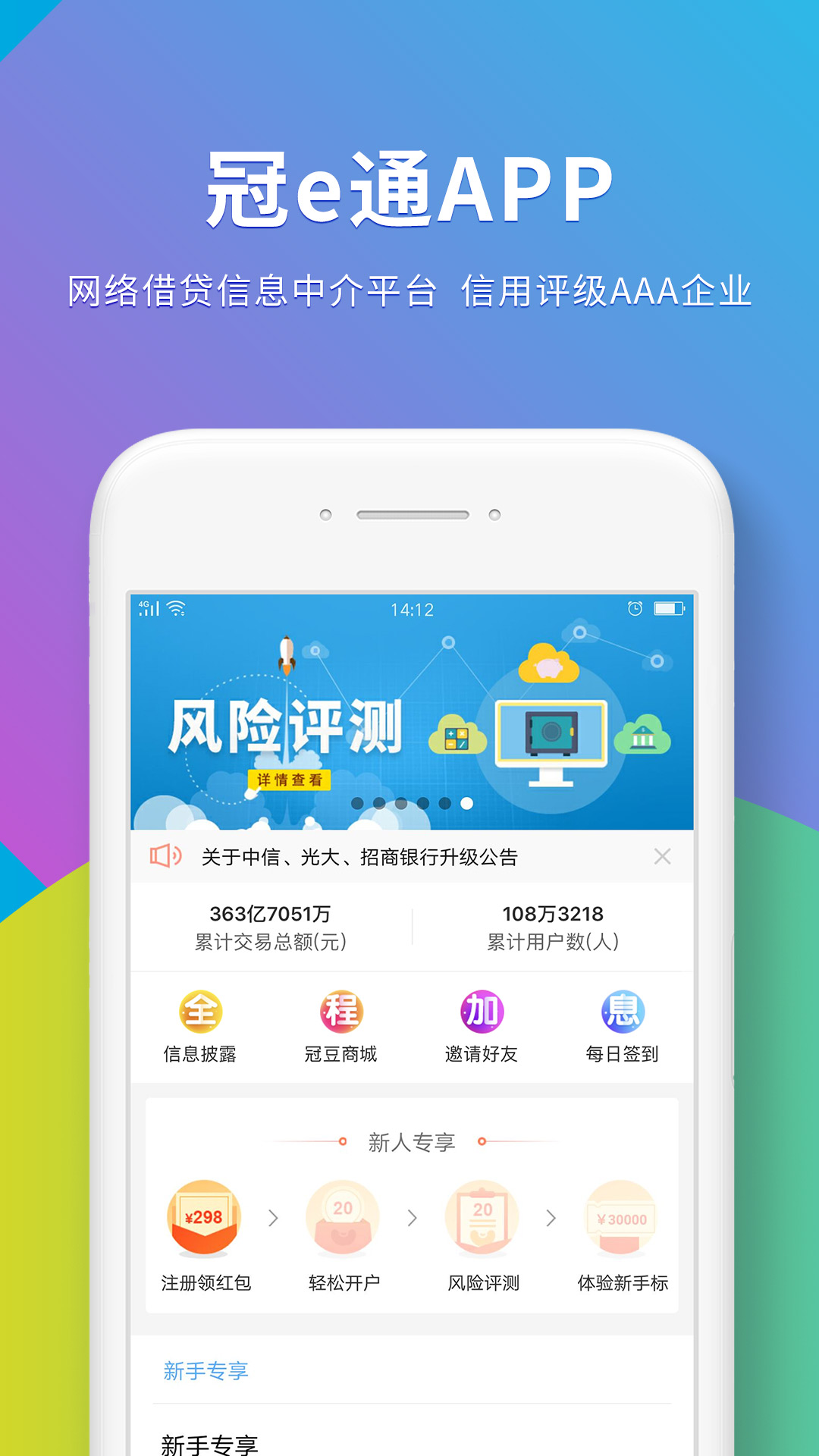 冠e通截图1