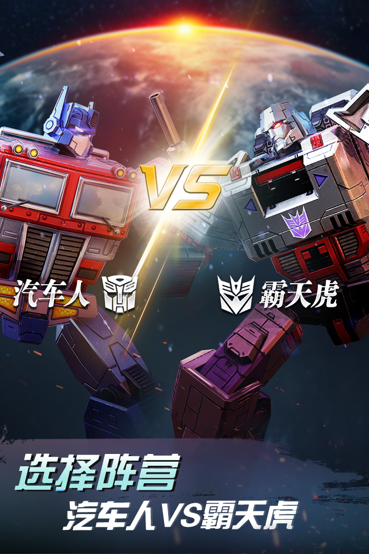 變形金剛:地球之戰(zhàn)截圖預覽