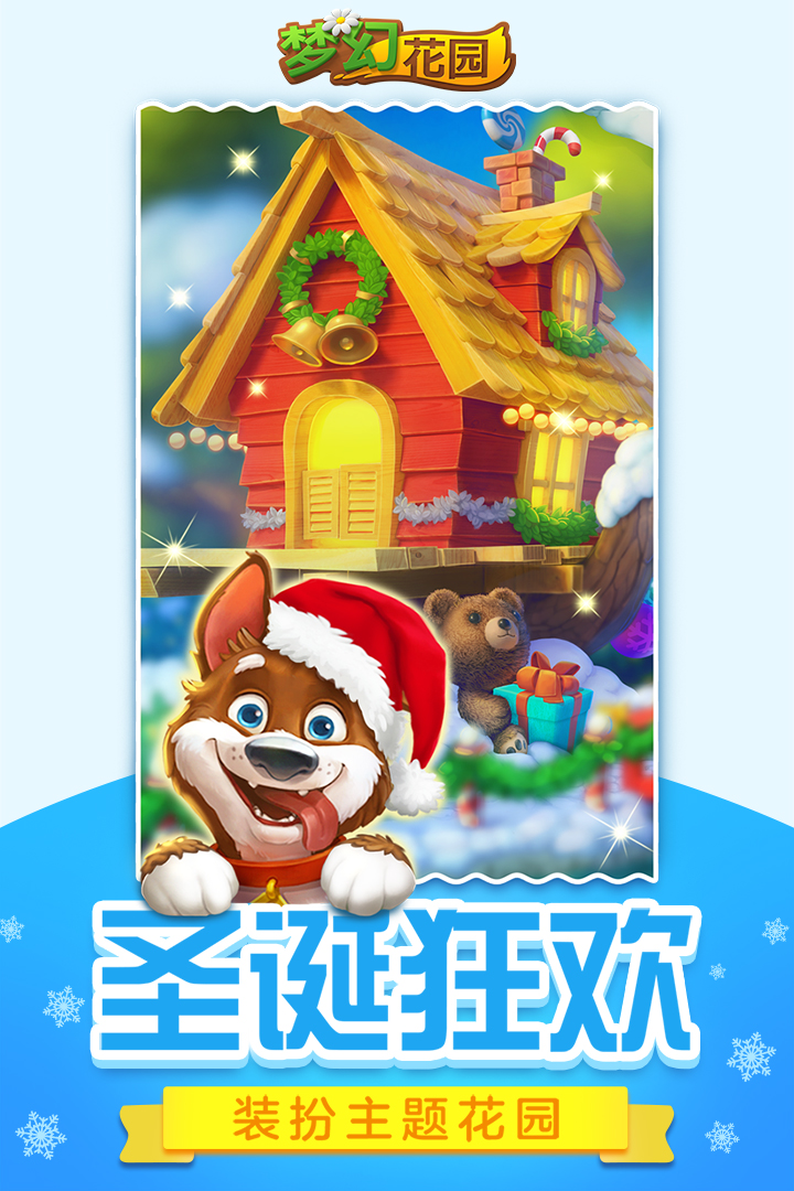 夢幻花園截圖預覽