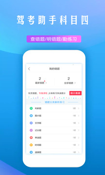 駕考助手科目四截圖