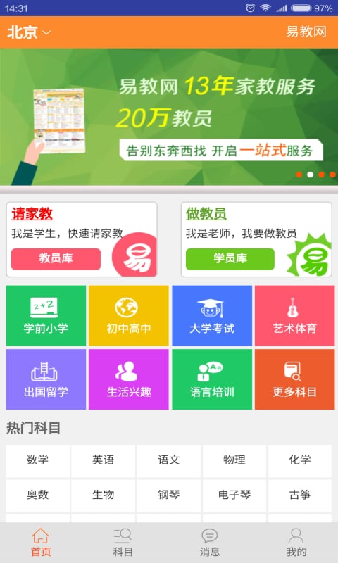 易教网家教v1.84截图1