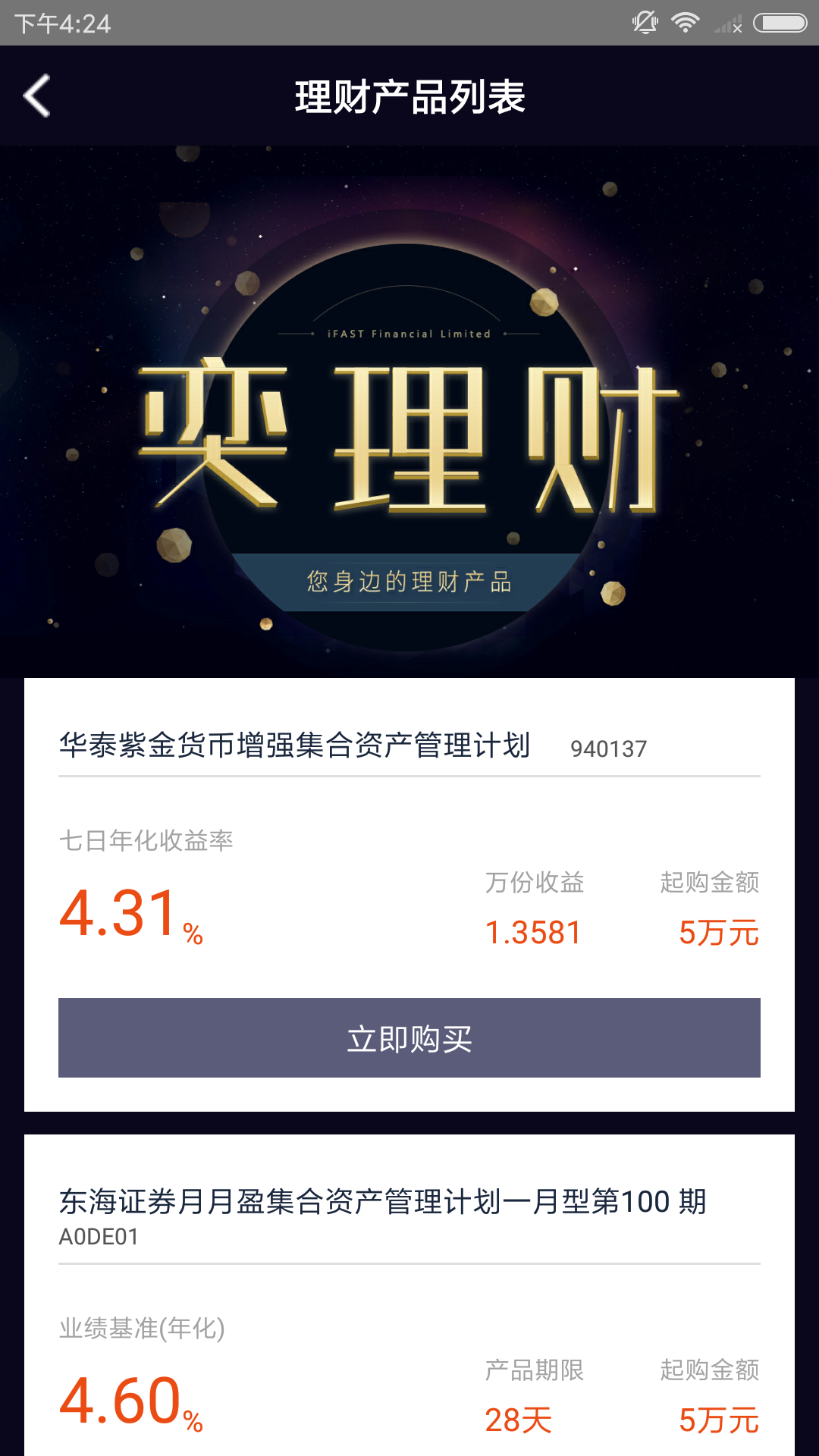 奕丰v2.0.6截图4