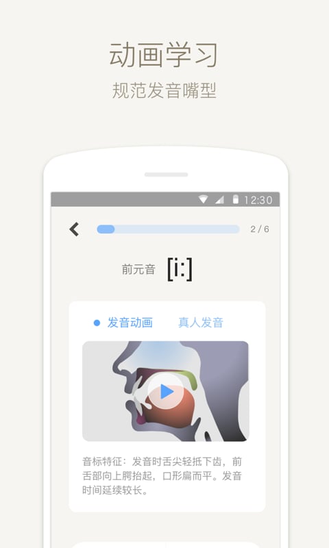 英语音标v1.8.3截图4